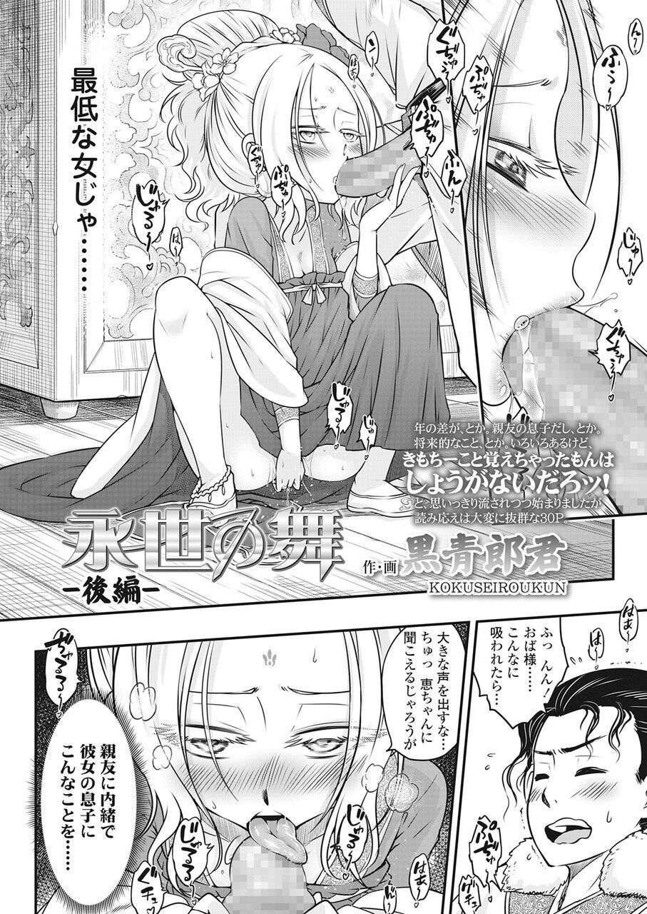 Towako Go - Page 129