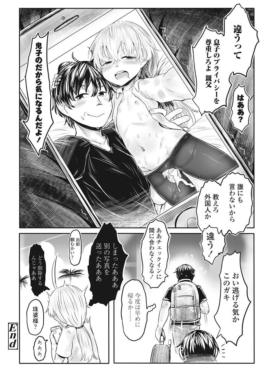 Towako Go - Page 269