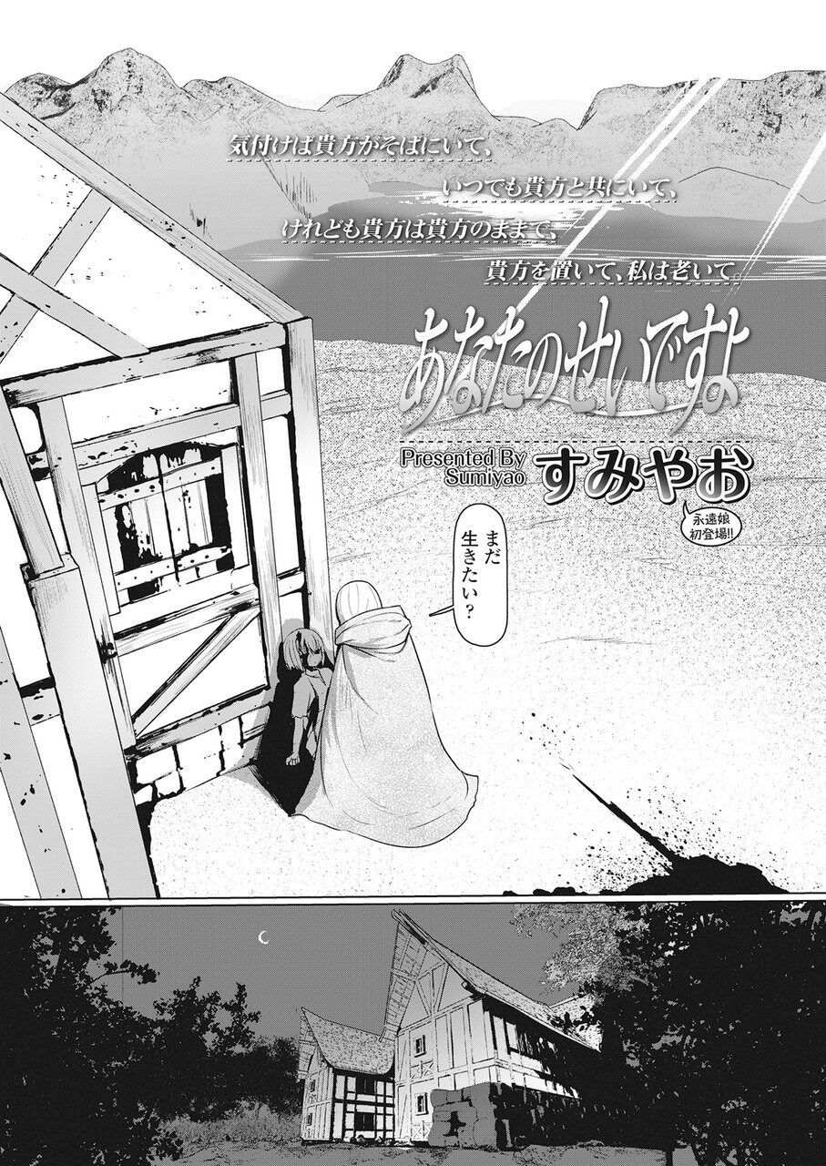 Towako Go - Page 317