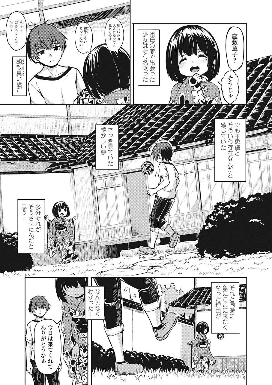 Towako Go - Page 32