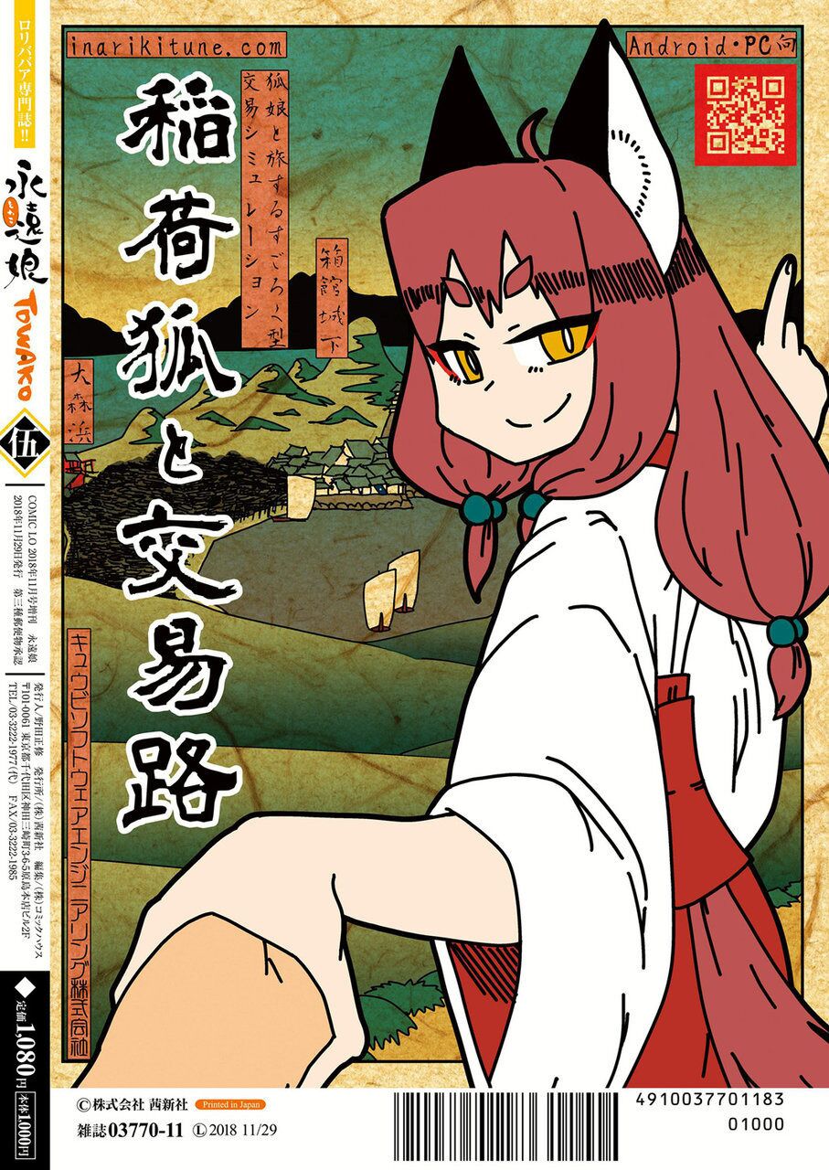 Towako Go - Page 359