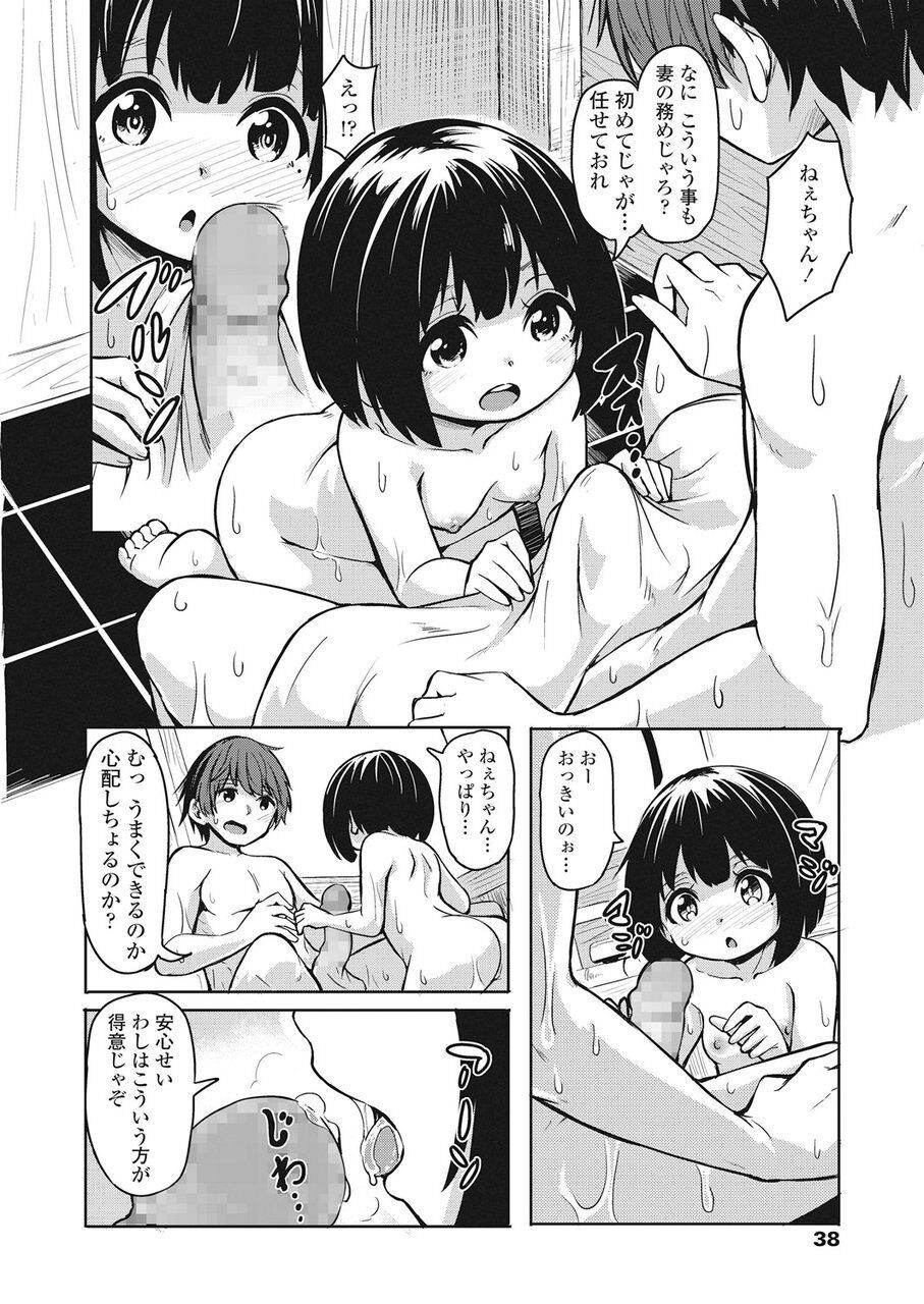 Towako Go - Page 39