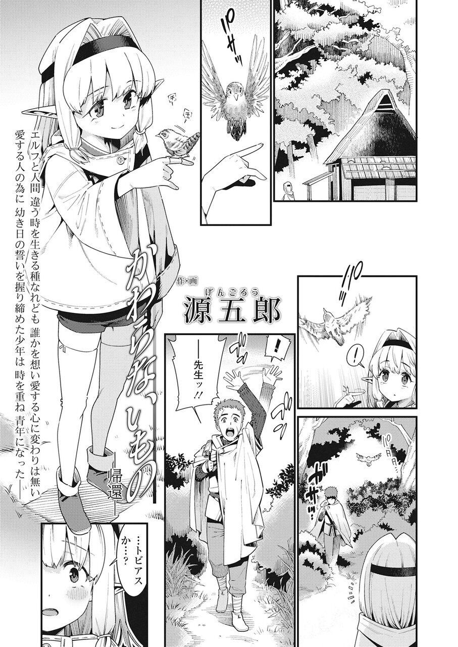 Towako Go - Page 58