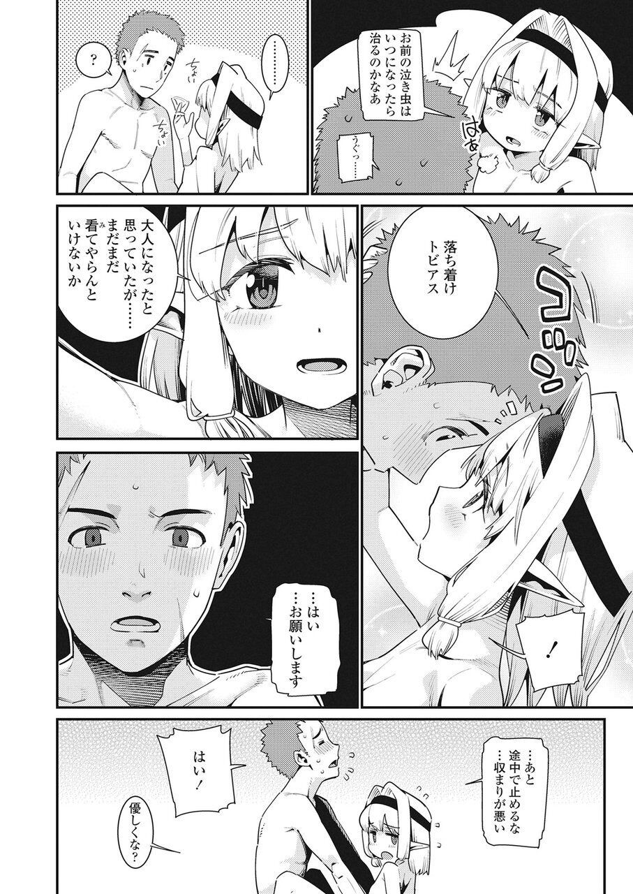 Towako Go - Page 67