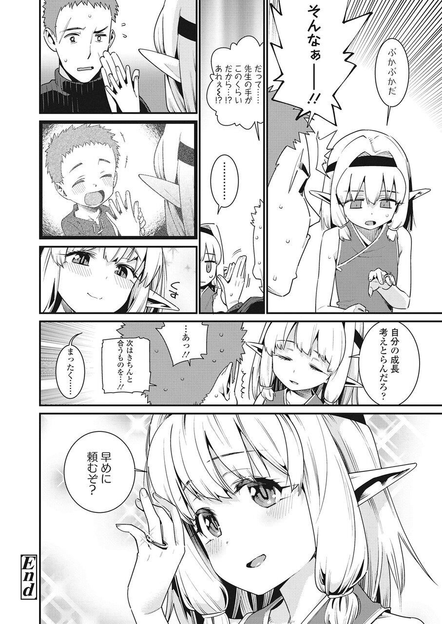 Towako Go - Page 73