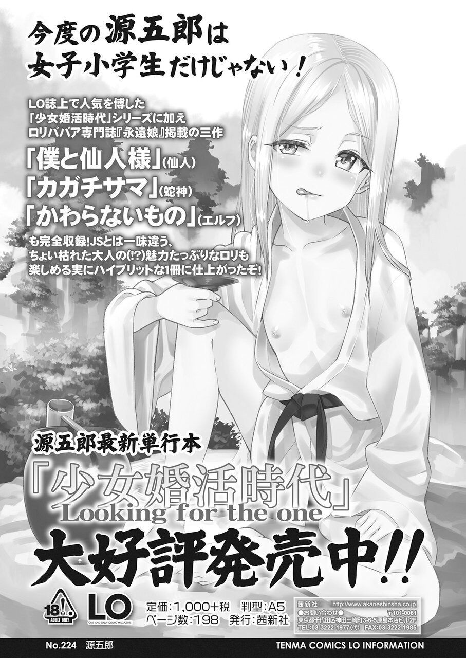 Towako Go - Page 75
