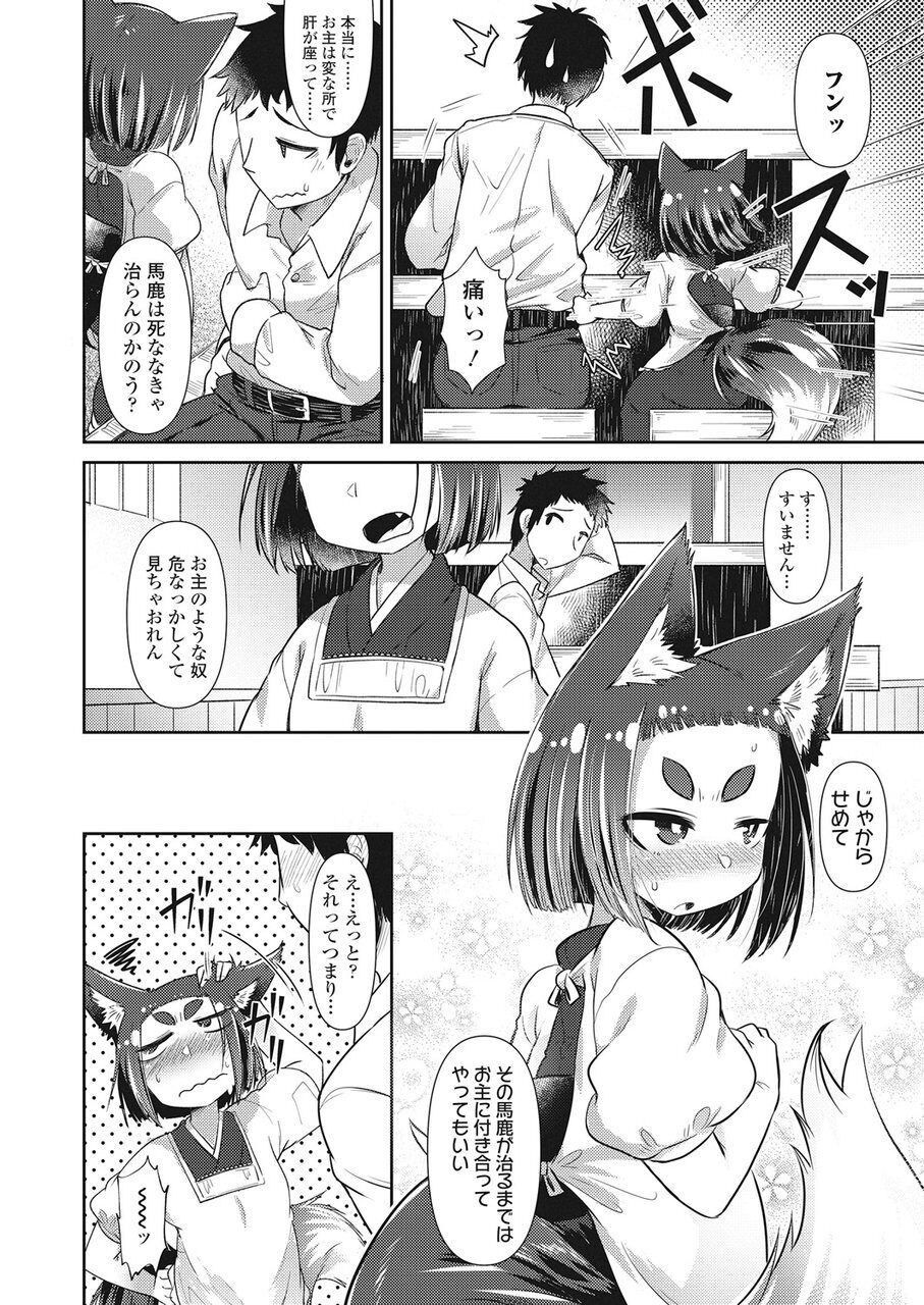Towako Go - Page 91