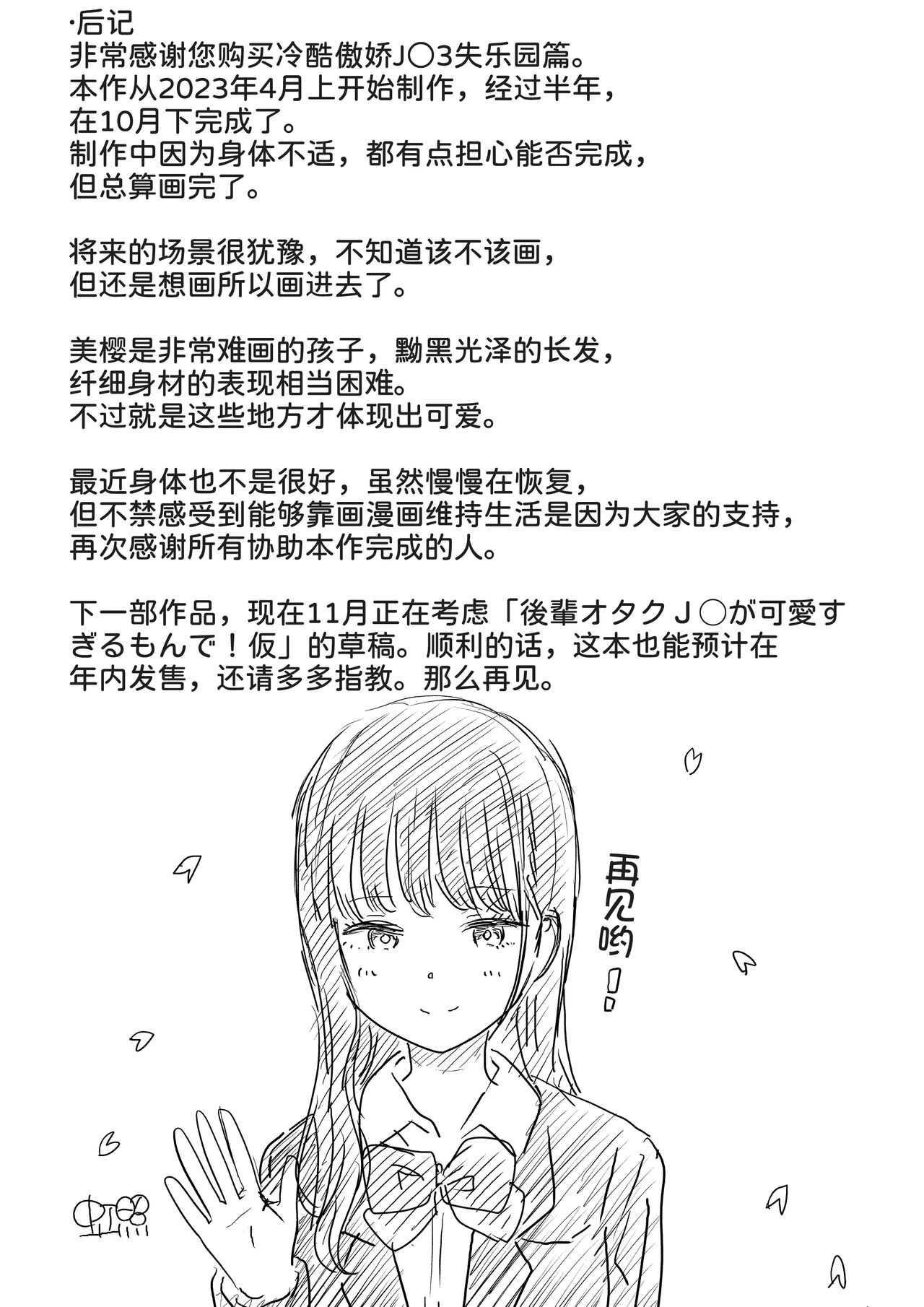 Cool-Dere JK 3 Shitsurakuen Hen - Page 60