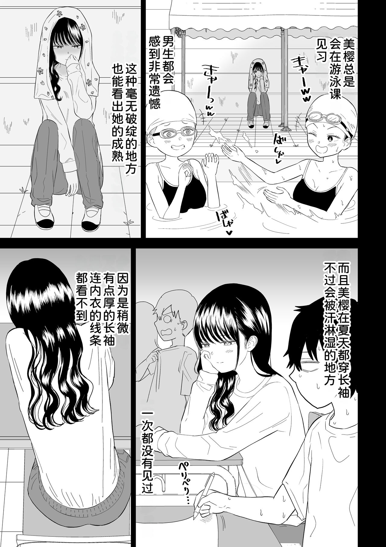 Cool-Dere JK 3 Shitsurakuen Hen - Page 8