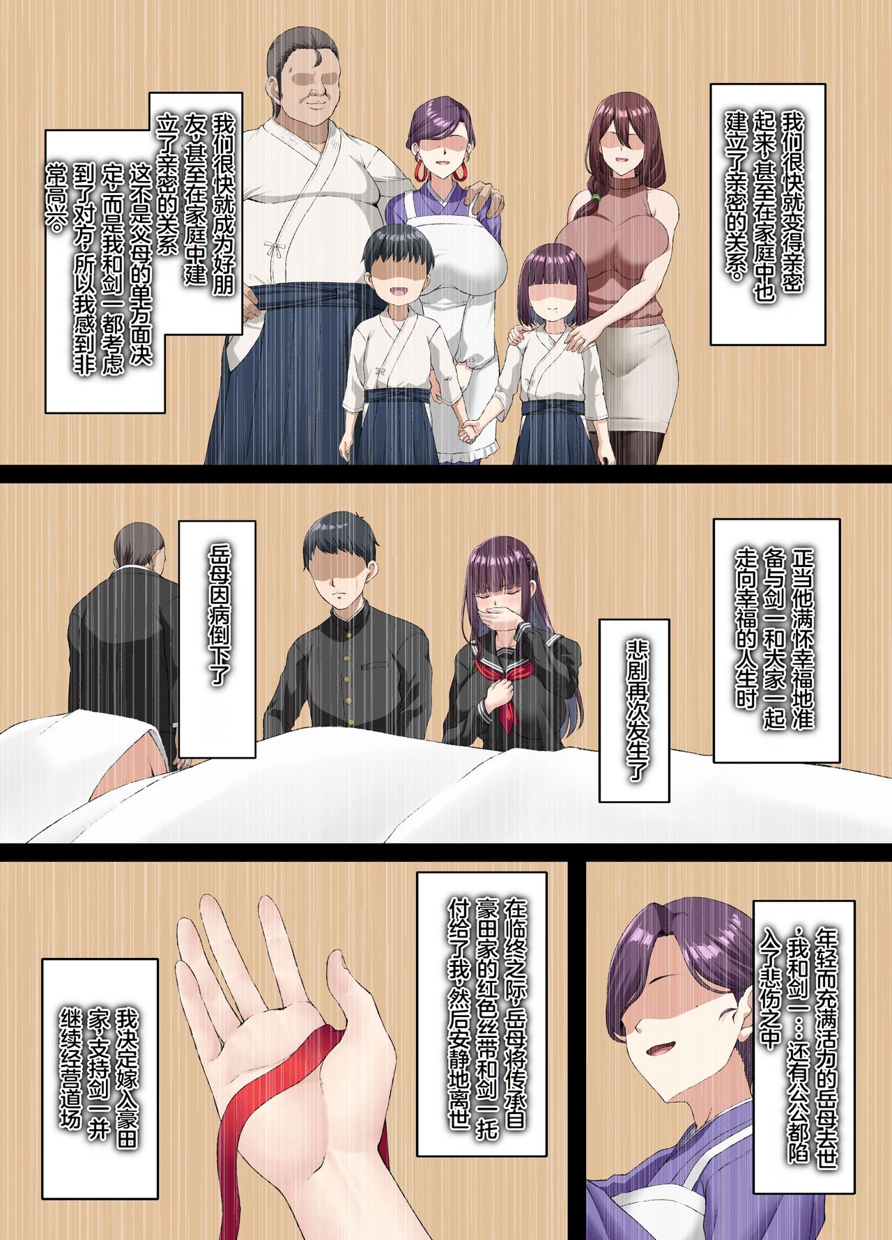 Kokoro Ore, Mesu Ochiru. - Page 8