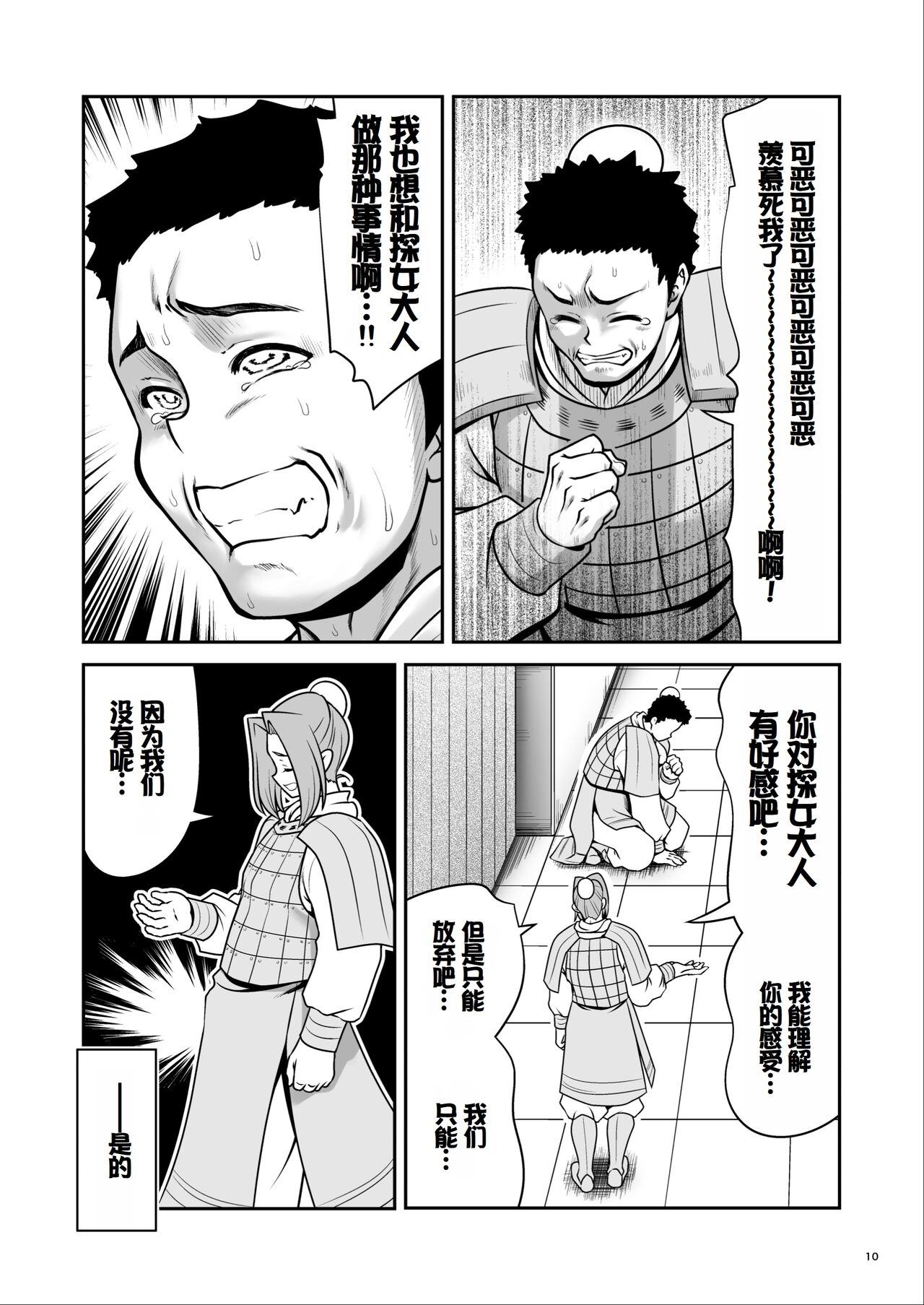 Nureru Tsuki no Miyako Kanzenban - Page 10