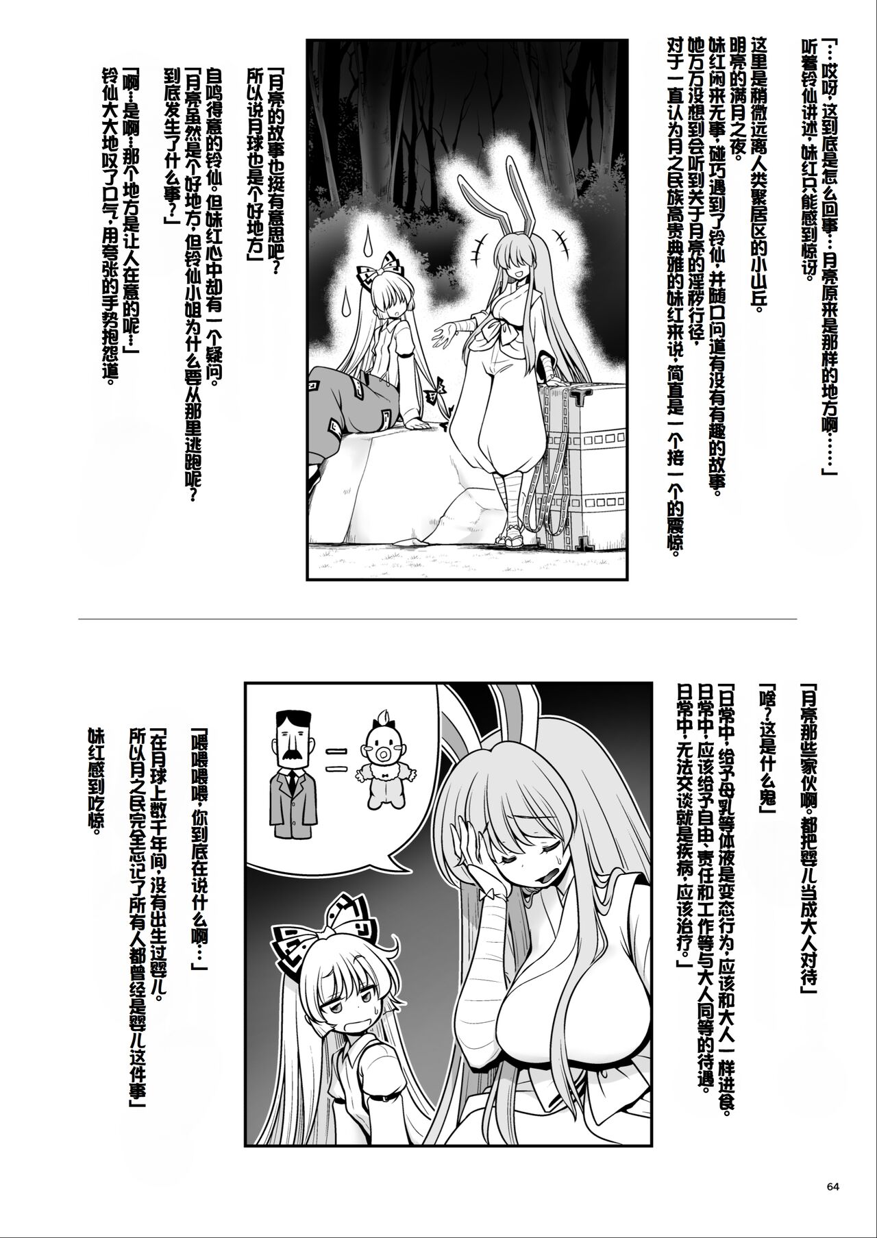 Nureru Tsuki no Miyako Kanzenban - Page 64
