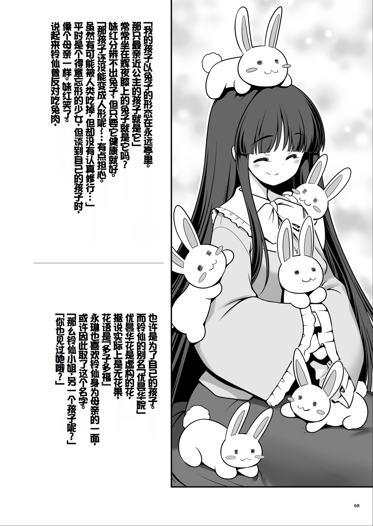 Nureru Tsuki no Miyako Kanzenban - Page 68