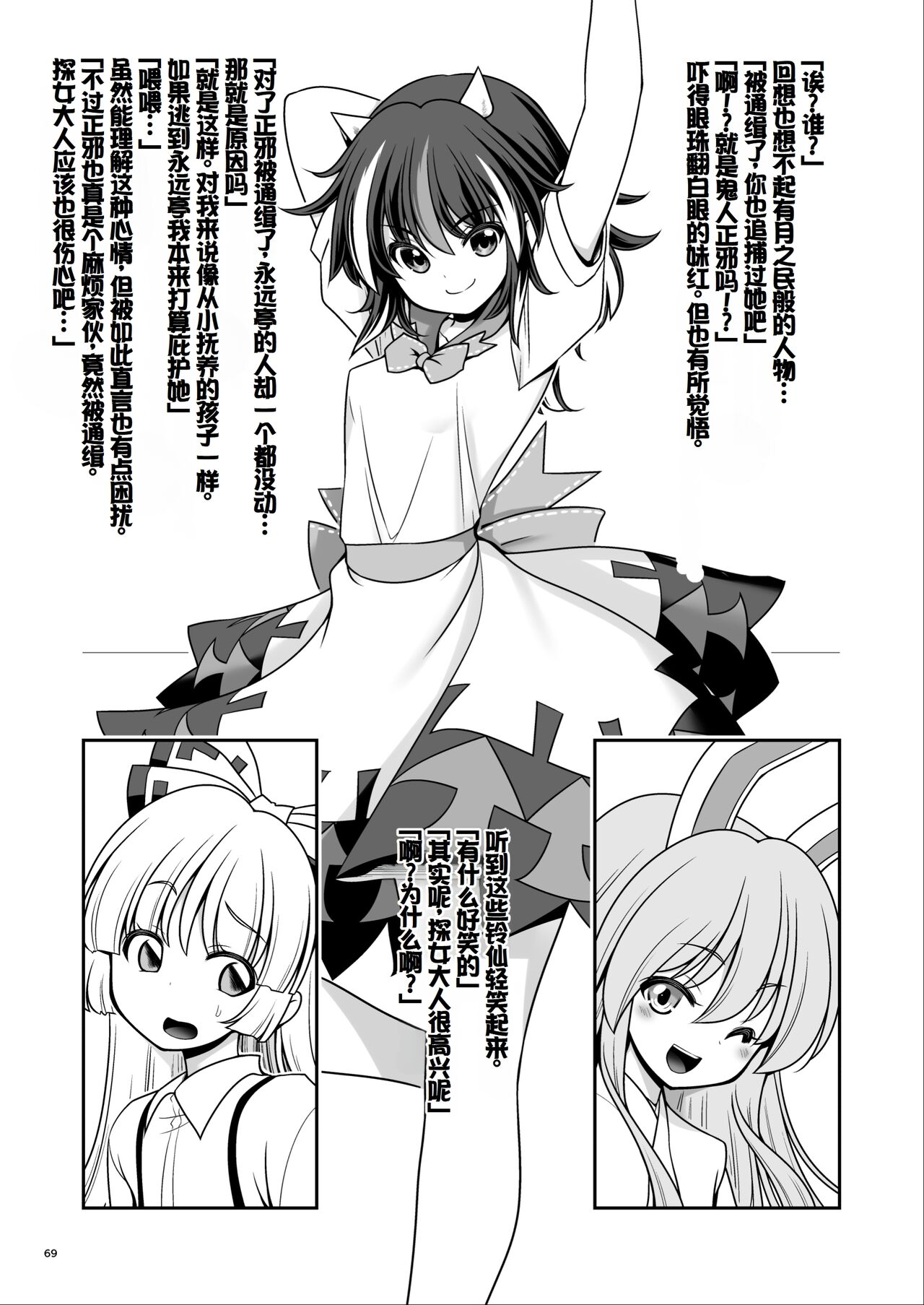 Nureru Tsuki no Miyako Kanzenban - Page 69