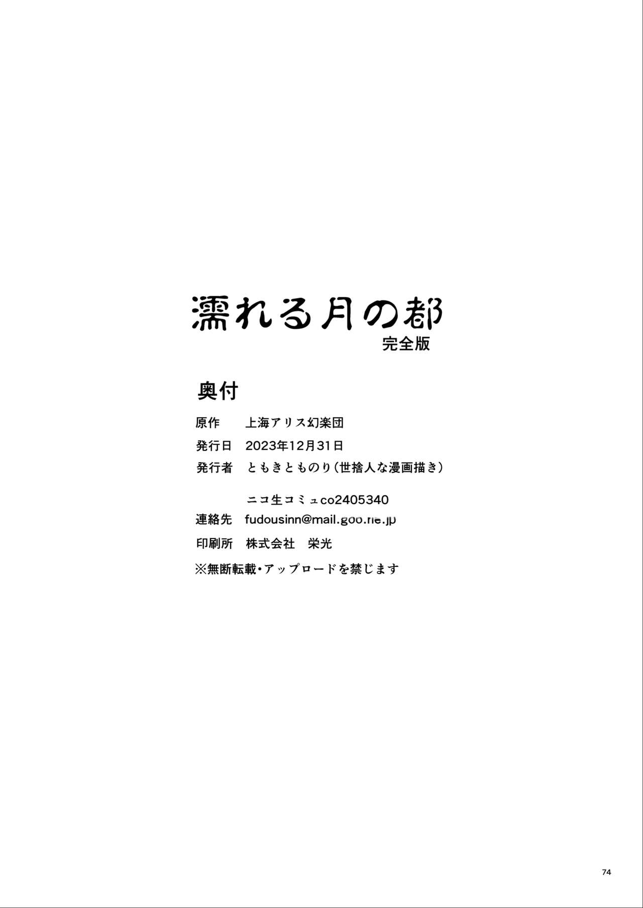 Nureru Tsuki no Miyako Kanzenban - Page 74