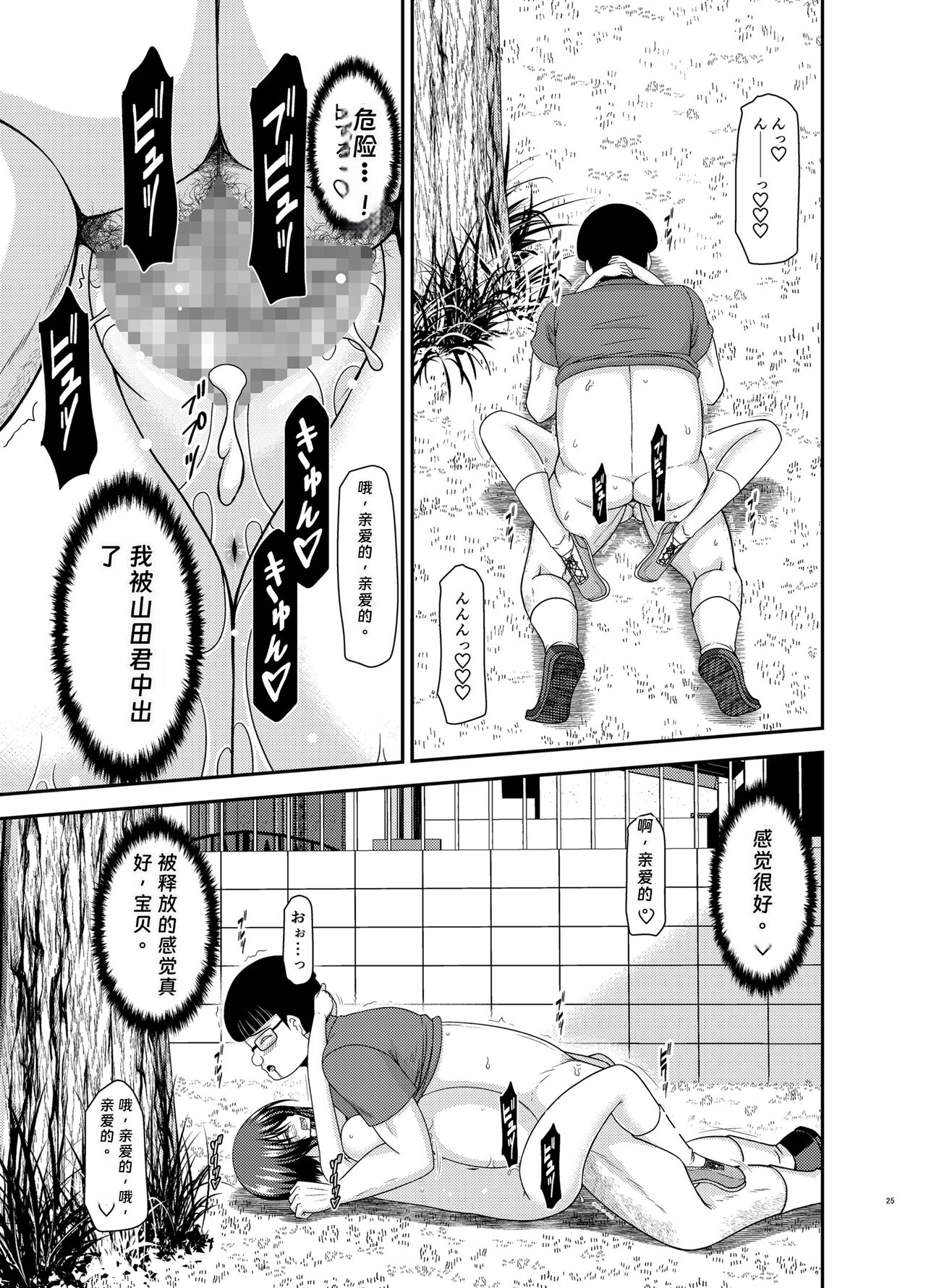 寝取られ露出少女2 - Page 23