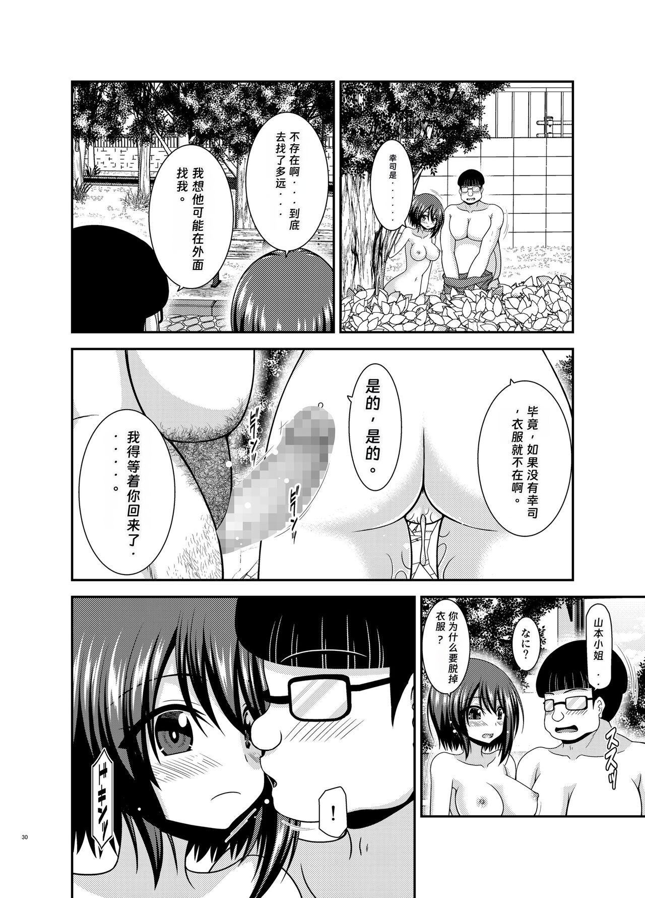 寝取られ露出少女2 - Page 28