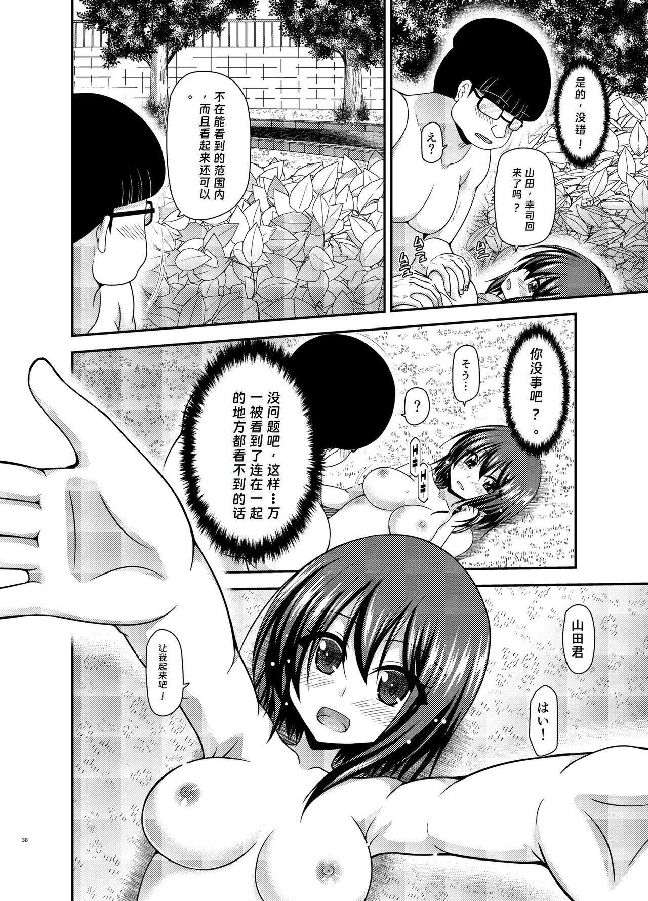 寝取られ露出少女2 - Page 36