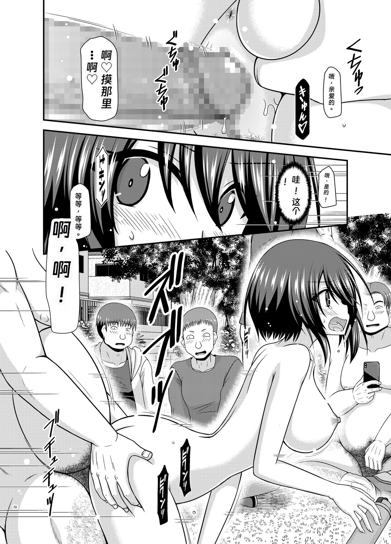 寝取られ露出少女2 - Page 68