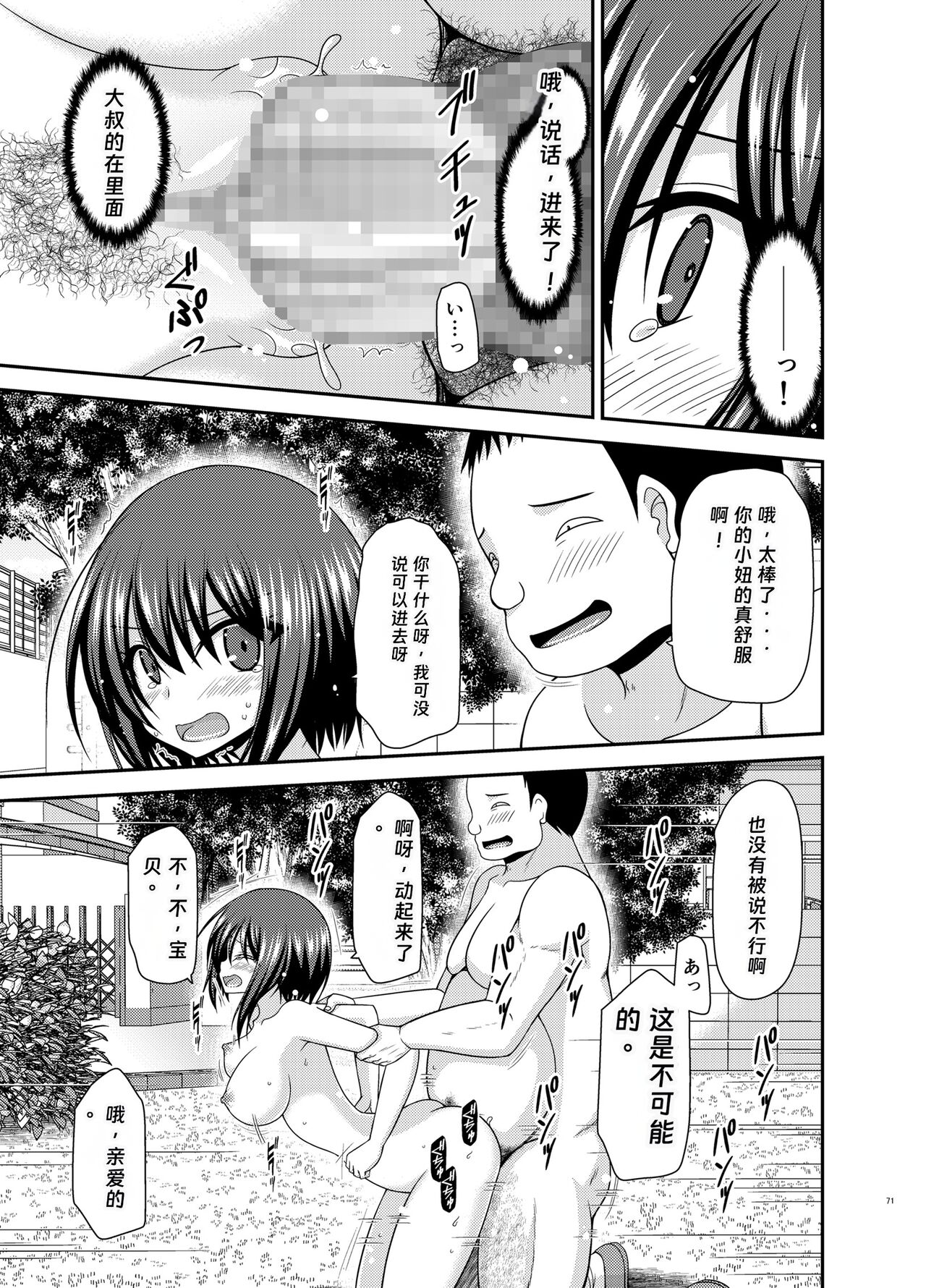 寝取られ露出少女2 - Page 69