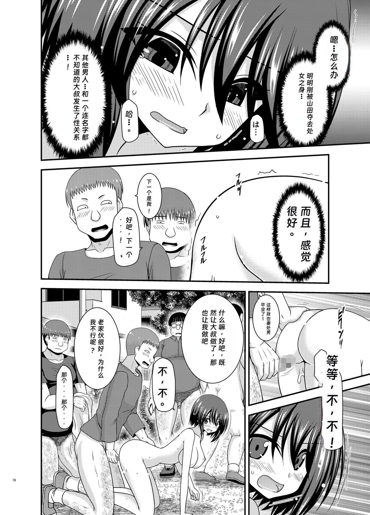 寝取られ露出少女2 - Page 76
