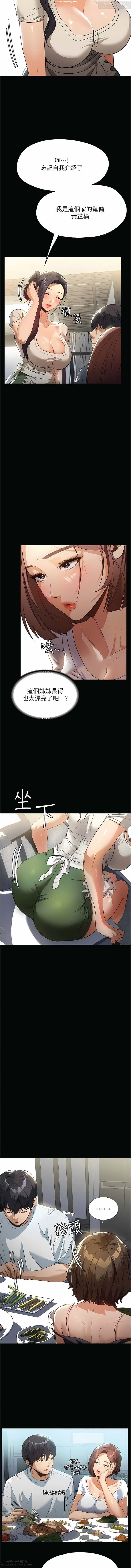 韩漫 家政婦小姐姐 1-26 - Page 170