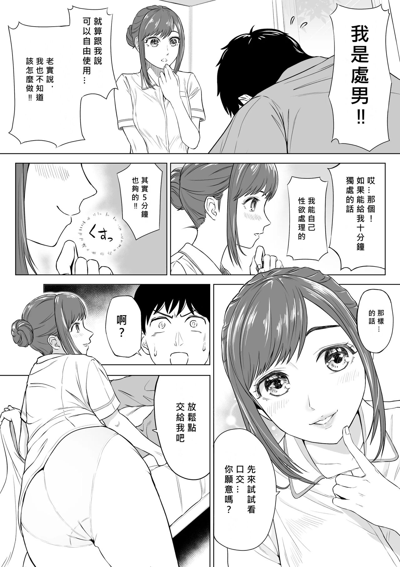 Takahashi Ayumi-san wa Iryou Juujunsha - Page 8