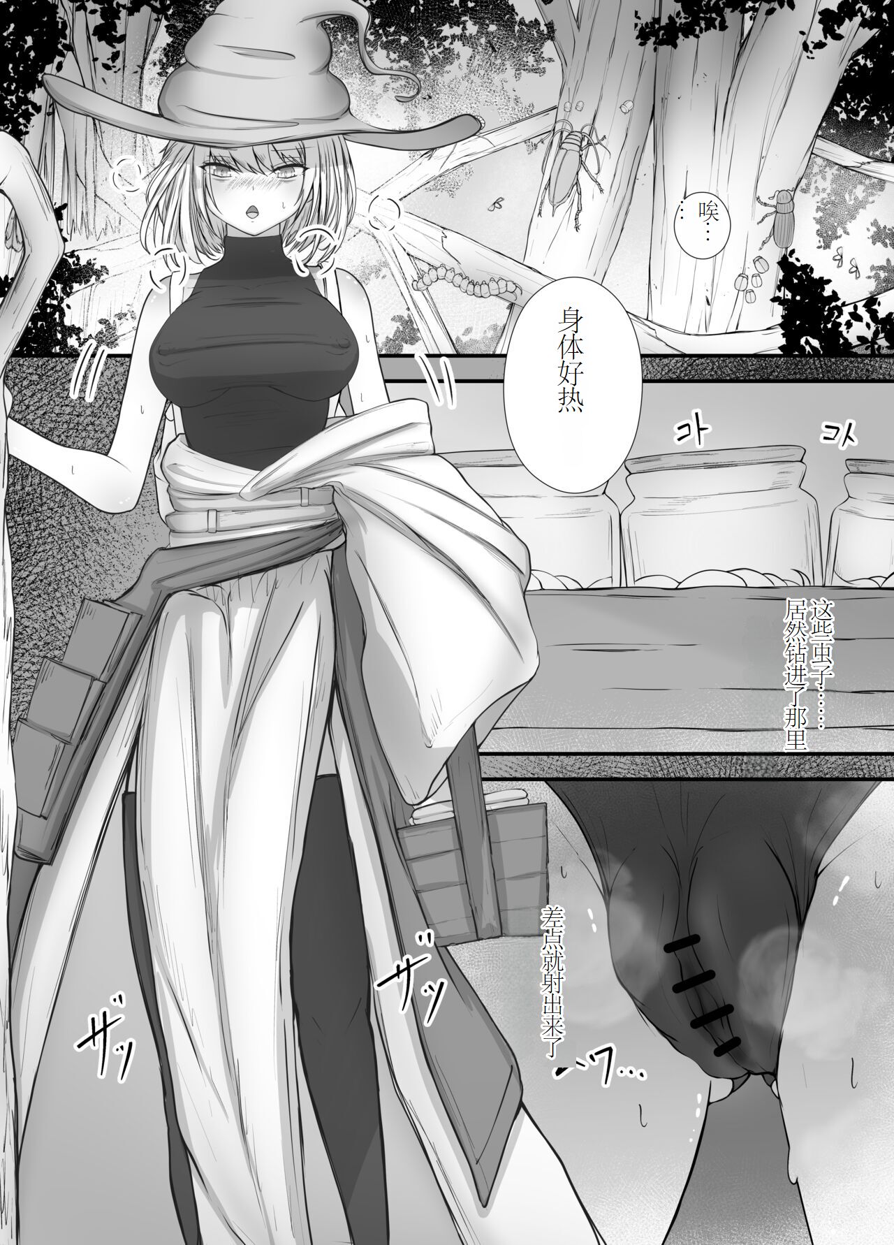Onna Mahoutsukai-san Mushikan Hanashi - Page 15