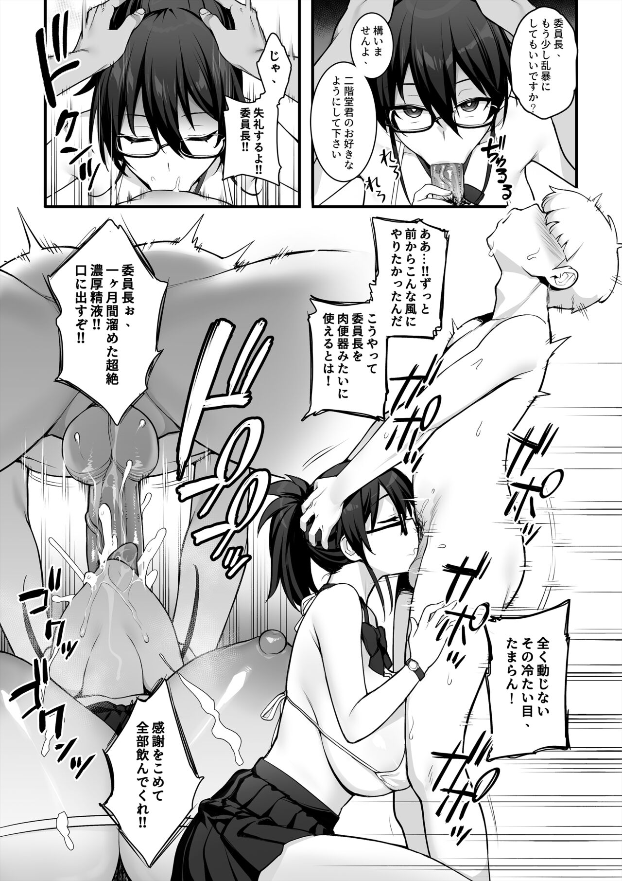 Atarashii Fuuki Iinchou wa Kyonyuu Sugiru Ken - Page 27