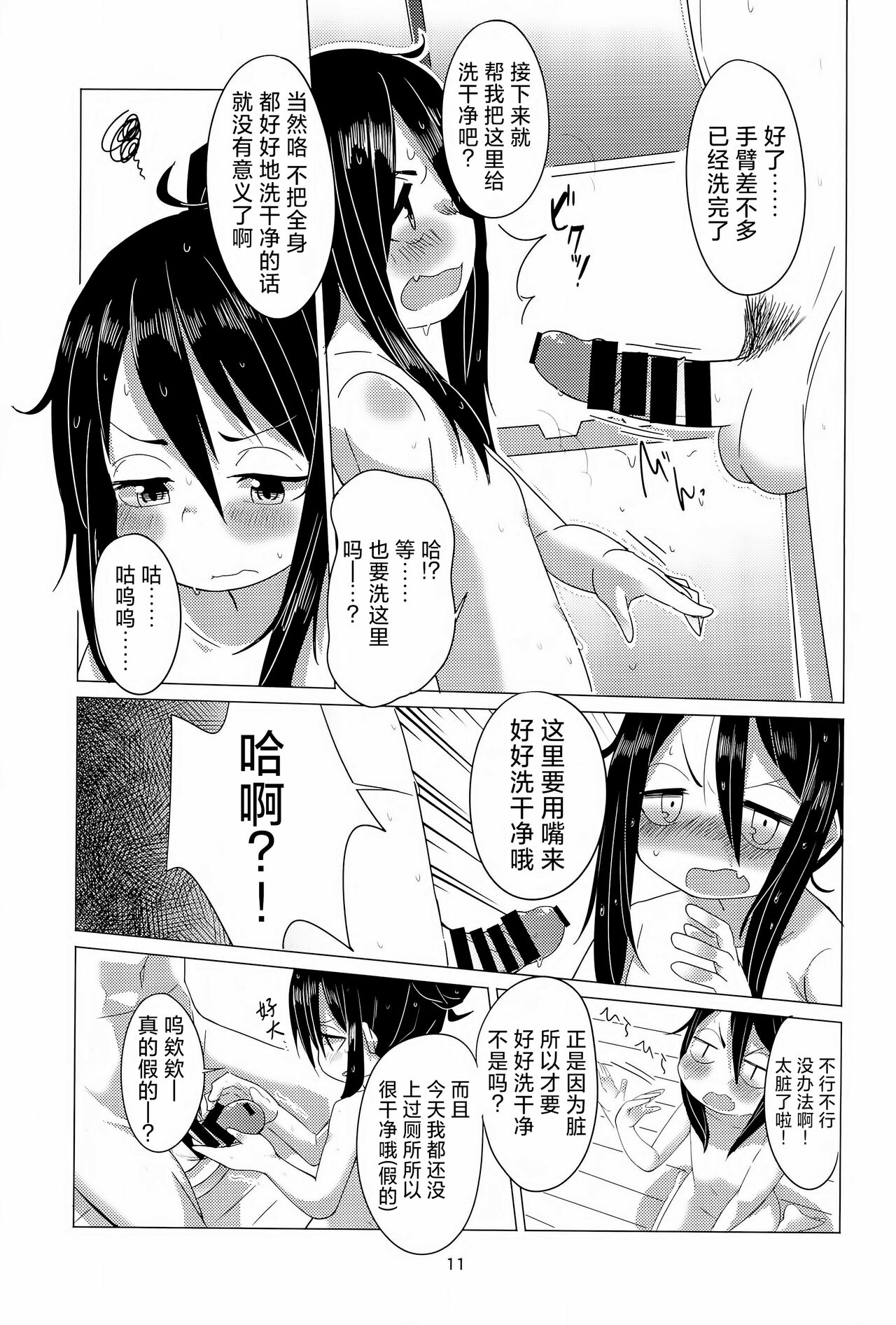 Hajimete no Oshigoto! - Page 10