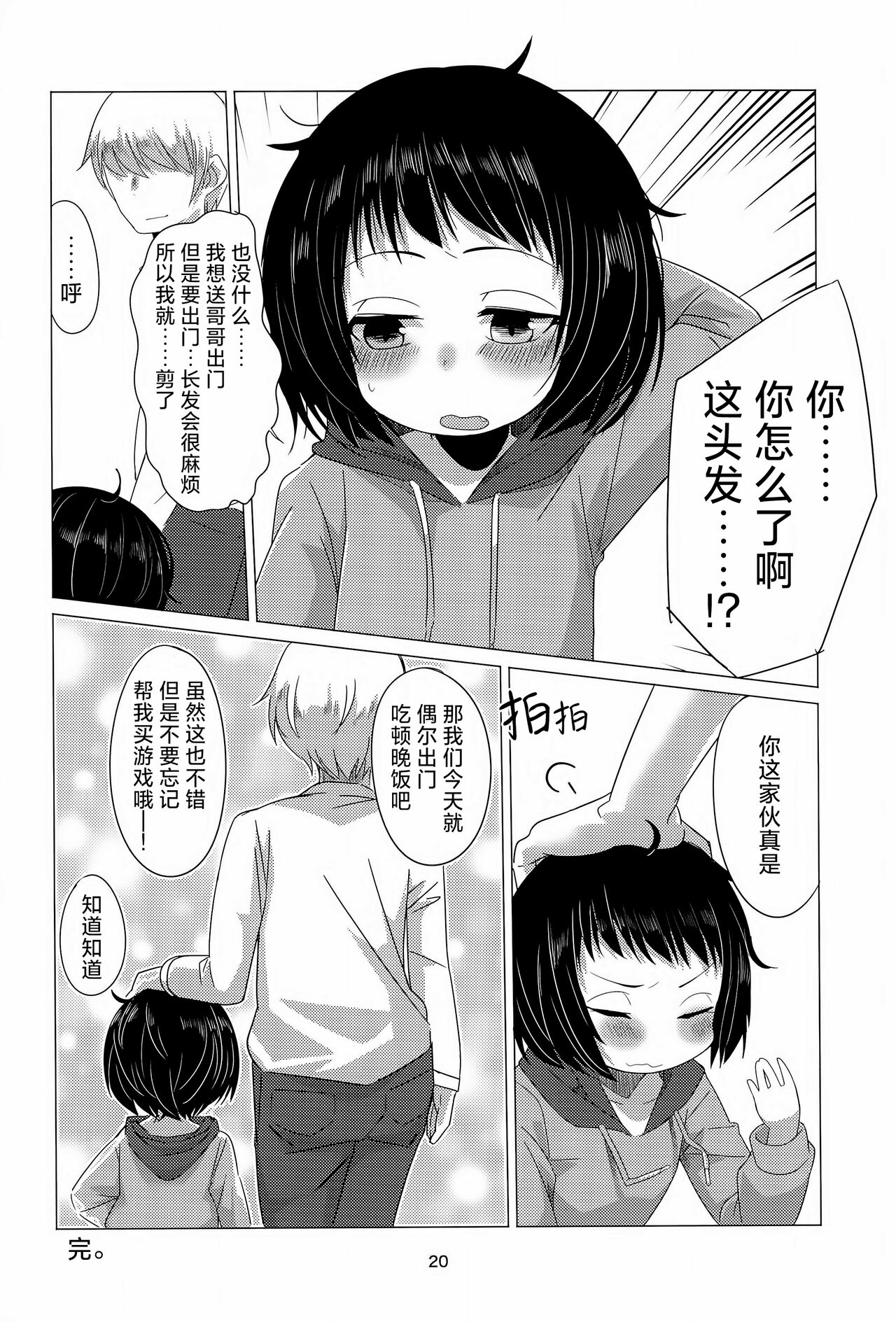 Hajimete no Oshigoto! - Page 19