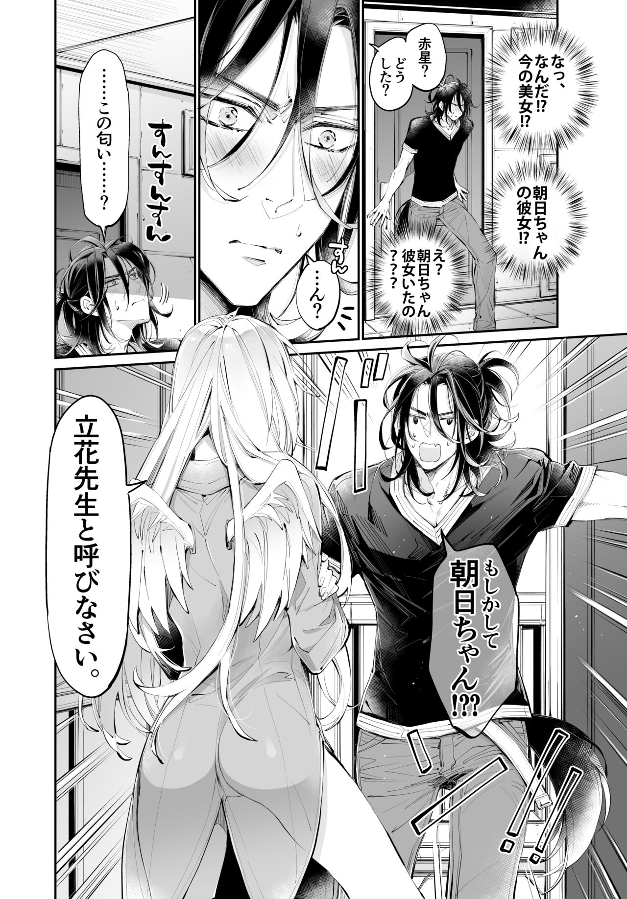 Tertiary Trans Strange - Page 11