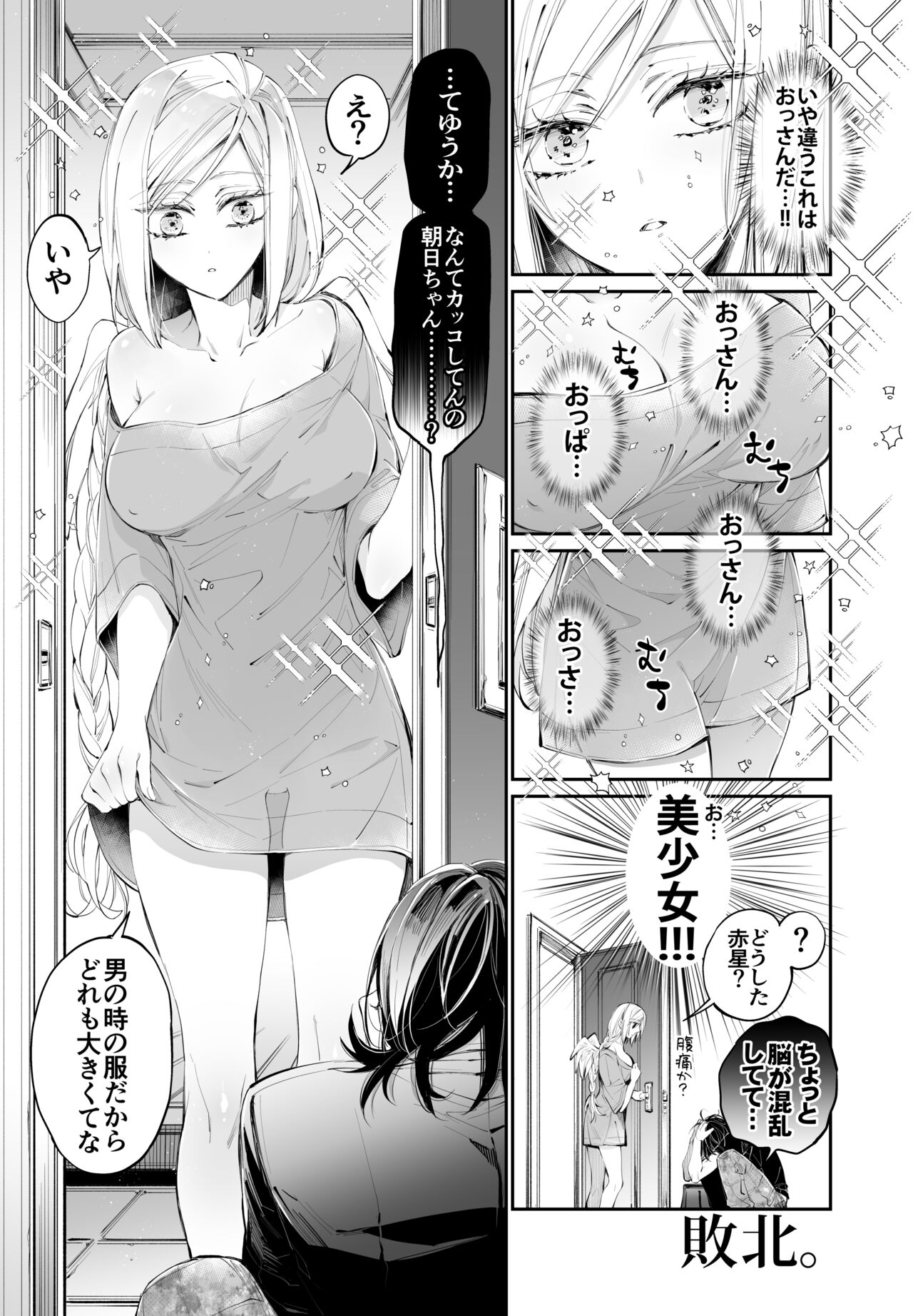 Tertiary Trans Strange - Page 22