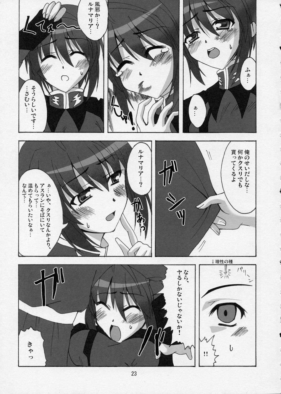 Lovely Baby 3 - Page 22