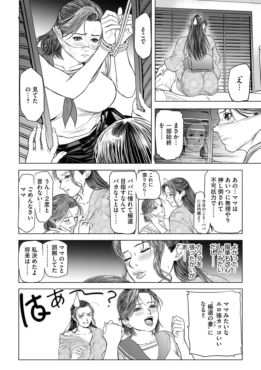 G-Edge Vol.046 - Page 69
