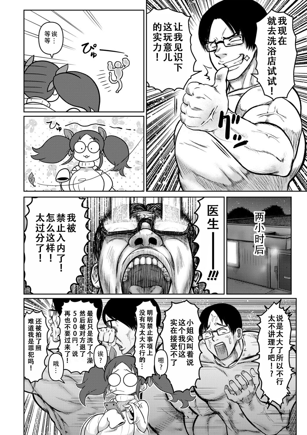 Kyokon Ma Kaizou! Zenbu Irechau |巨根魔改造，全部插进来了 - Page 10