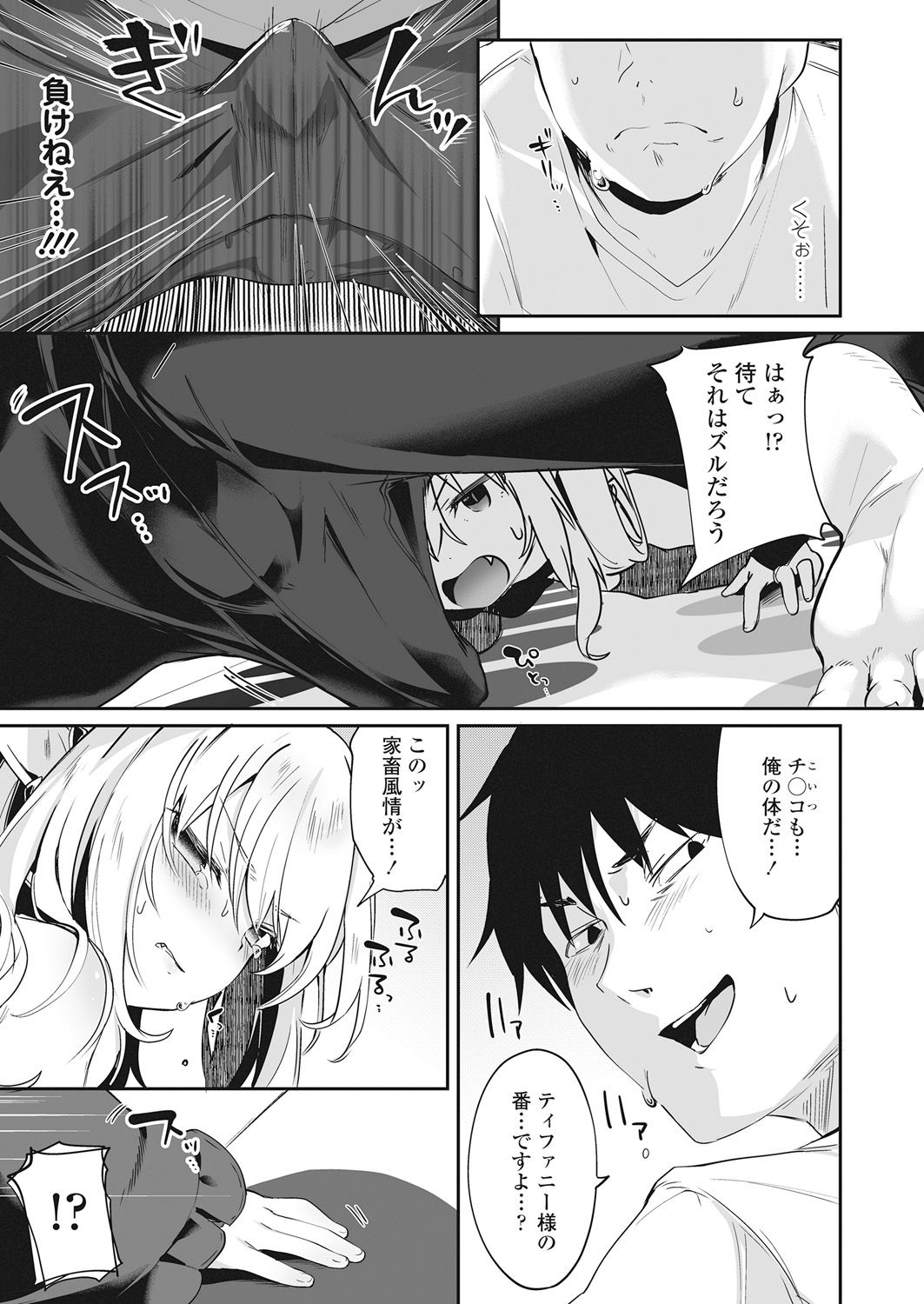 Towako Go - Page 11