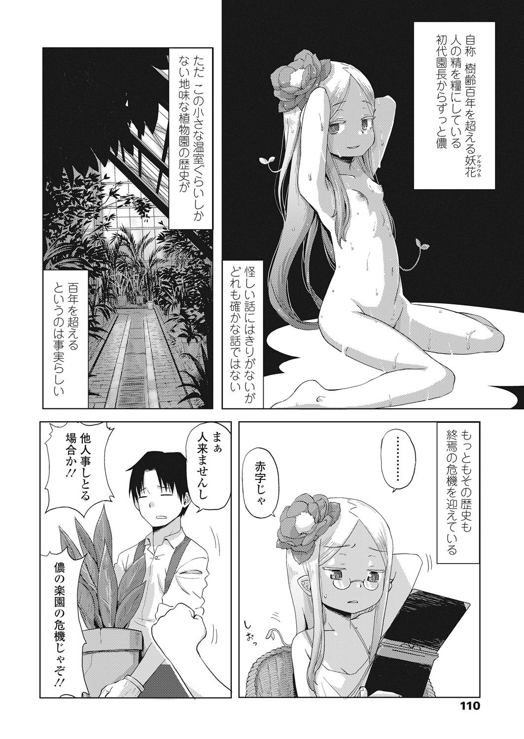 Towako Go - Page 110