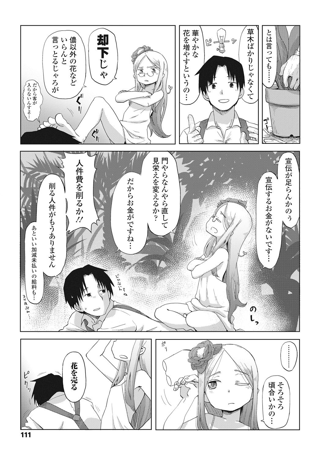 Towako Go - Page 111