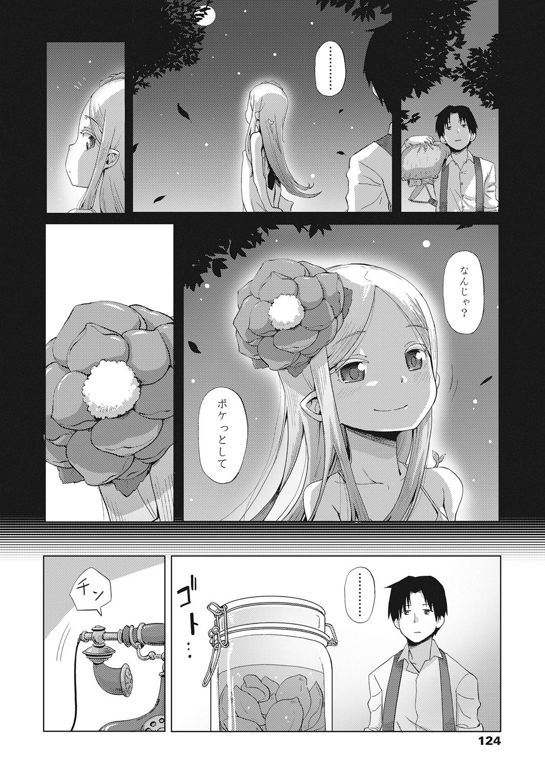 Towako Go - Page 124