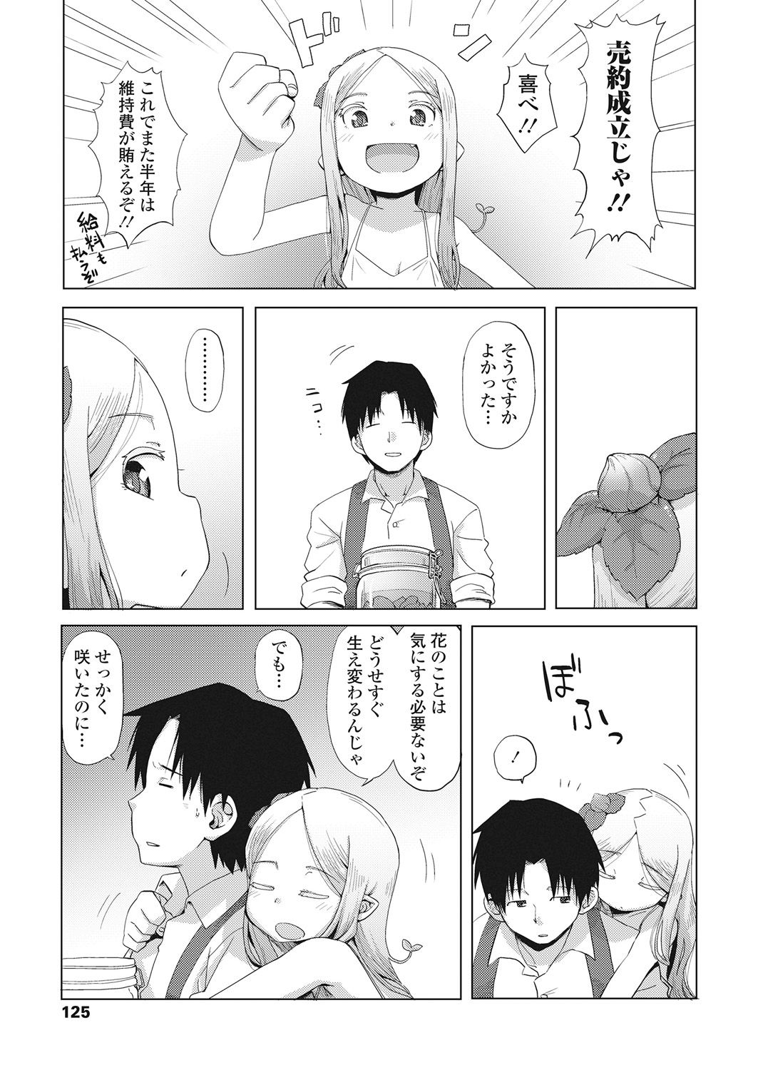 Towako Go - Page 125