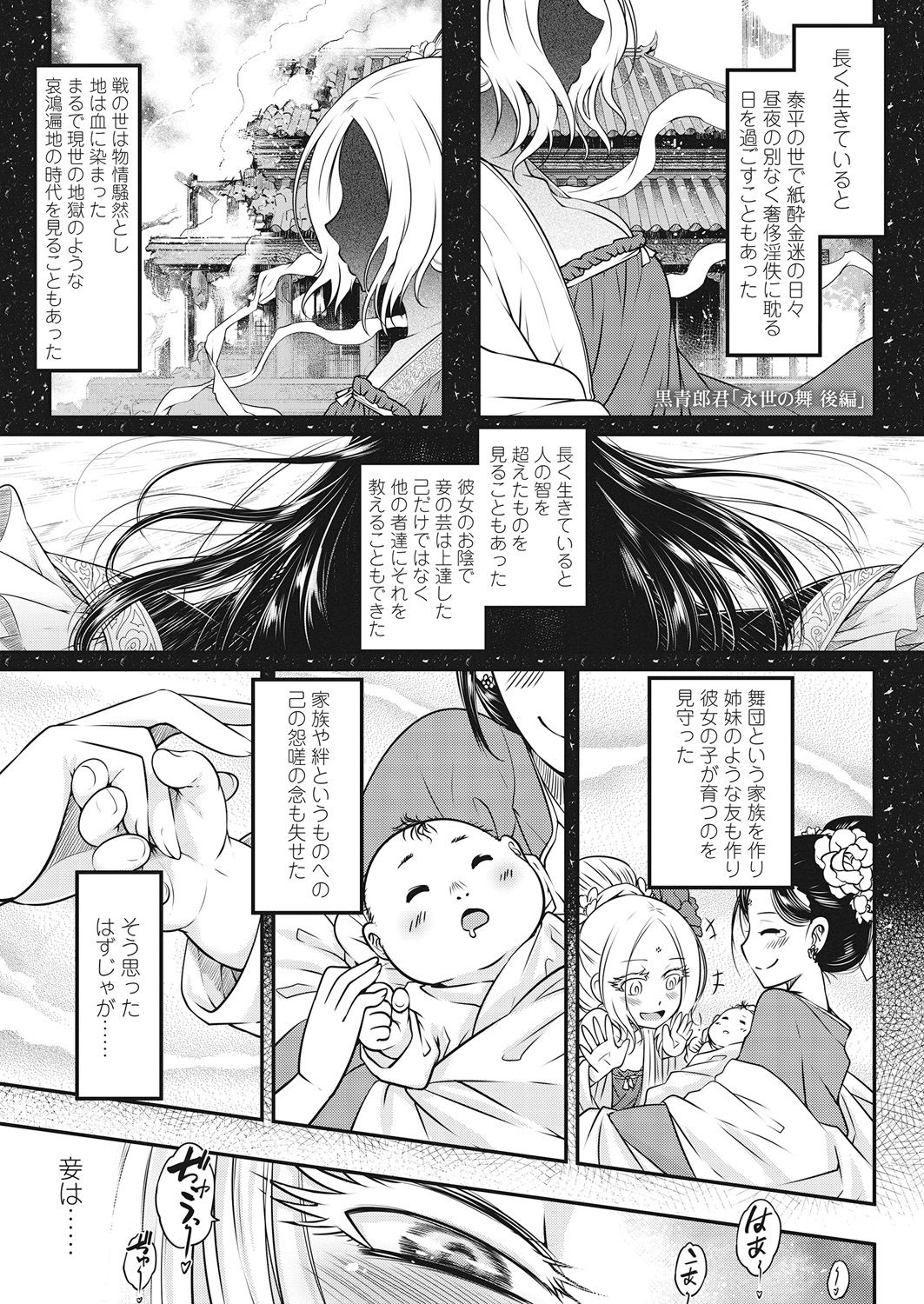 Towako Go - Page 127
