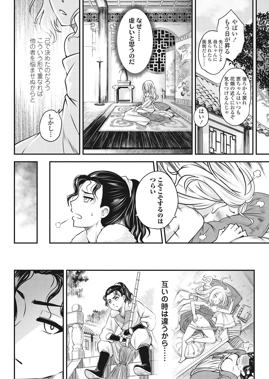 Towako Go - Page 142
