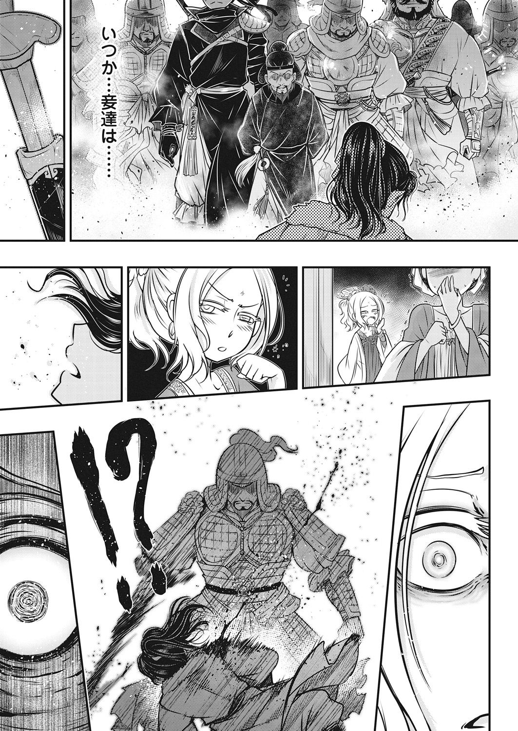 Towako Go - Page 143