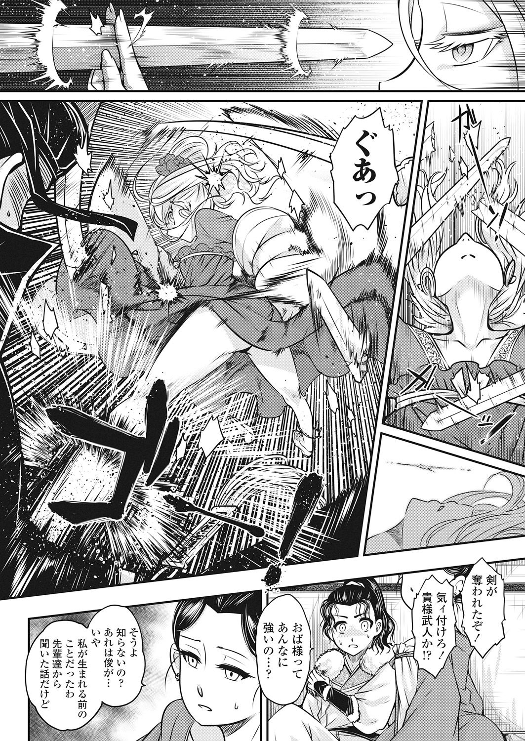 Towako Go - Page 148