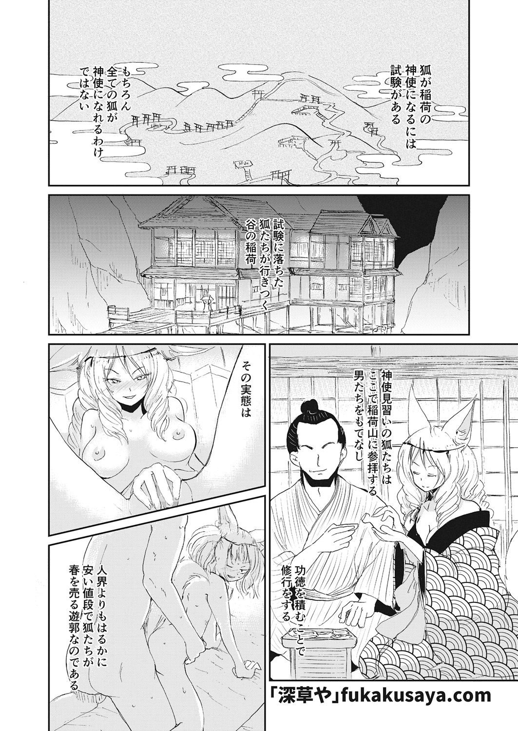 Towako Go - Page 157