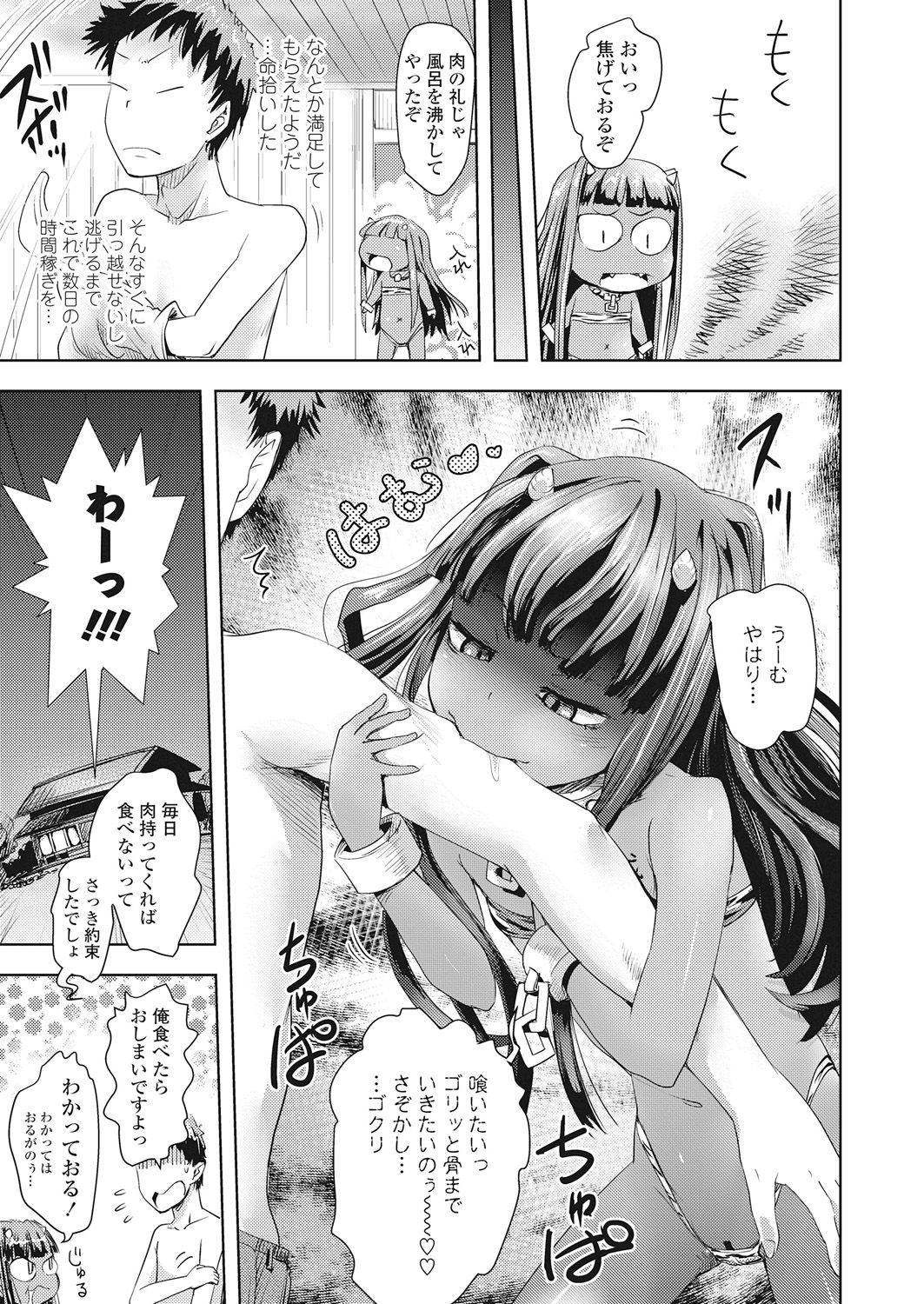 Towako Go - Page 163