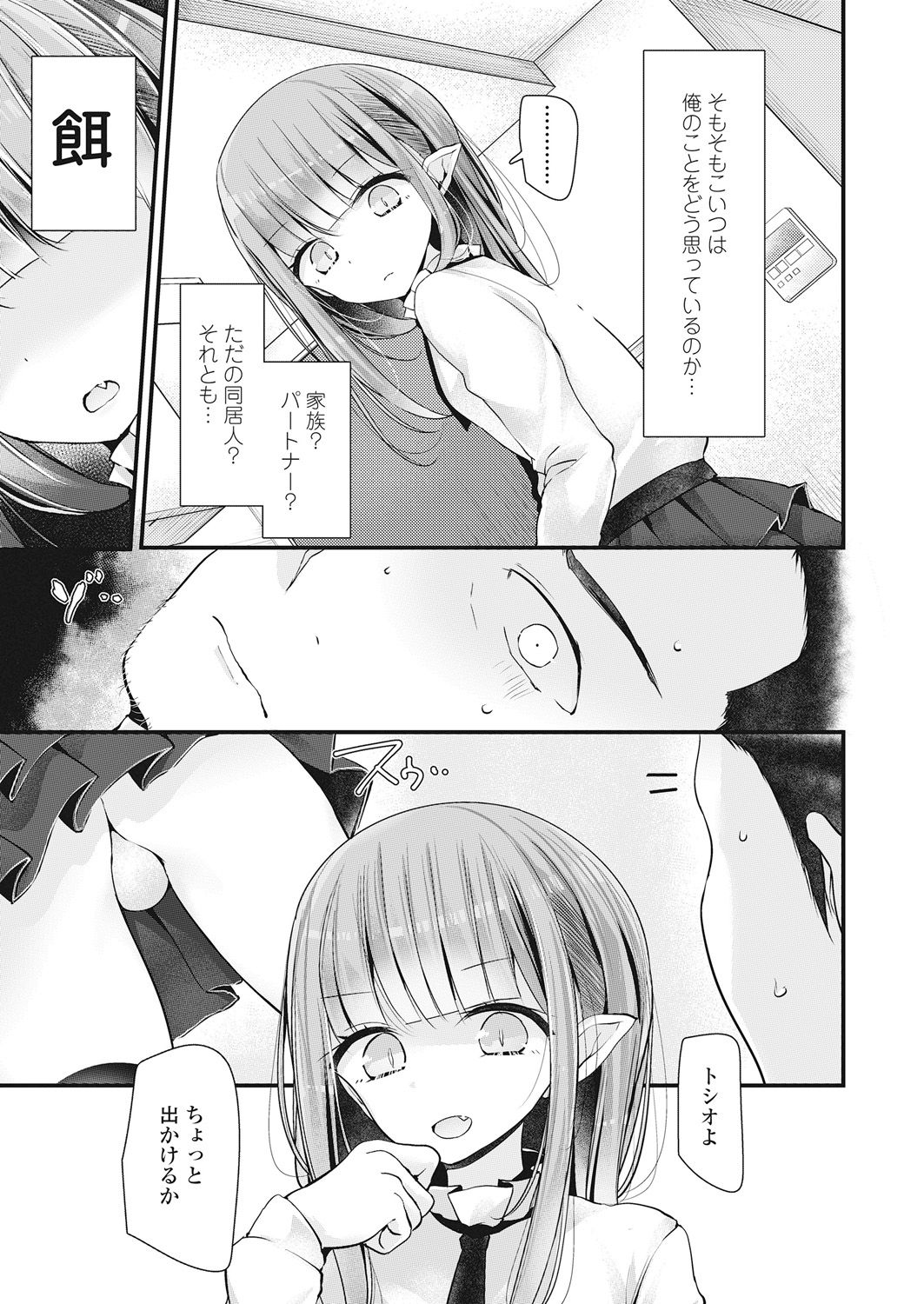 Towako Go - Page 191