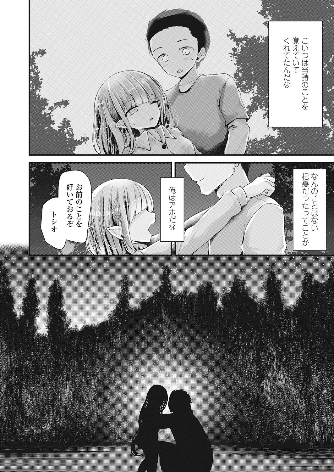 Towako Go - Page 194
