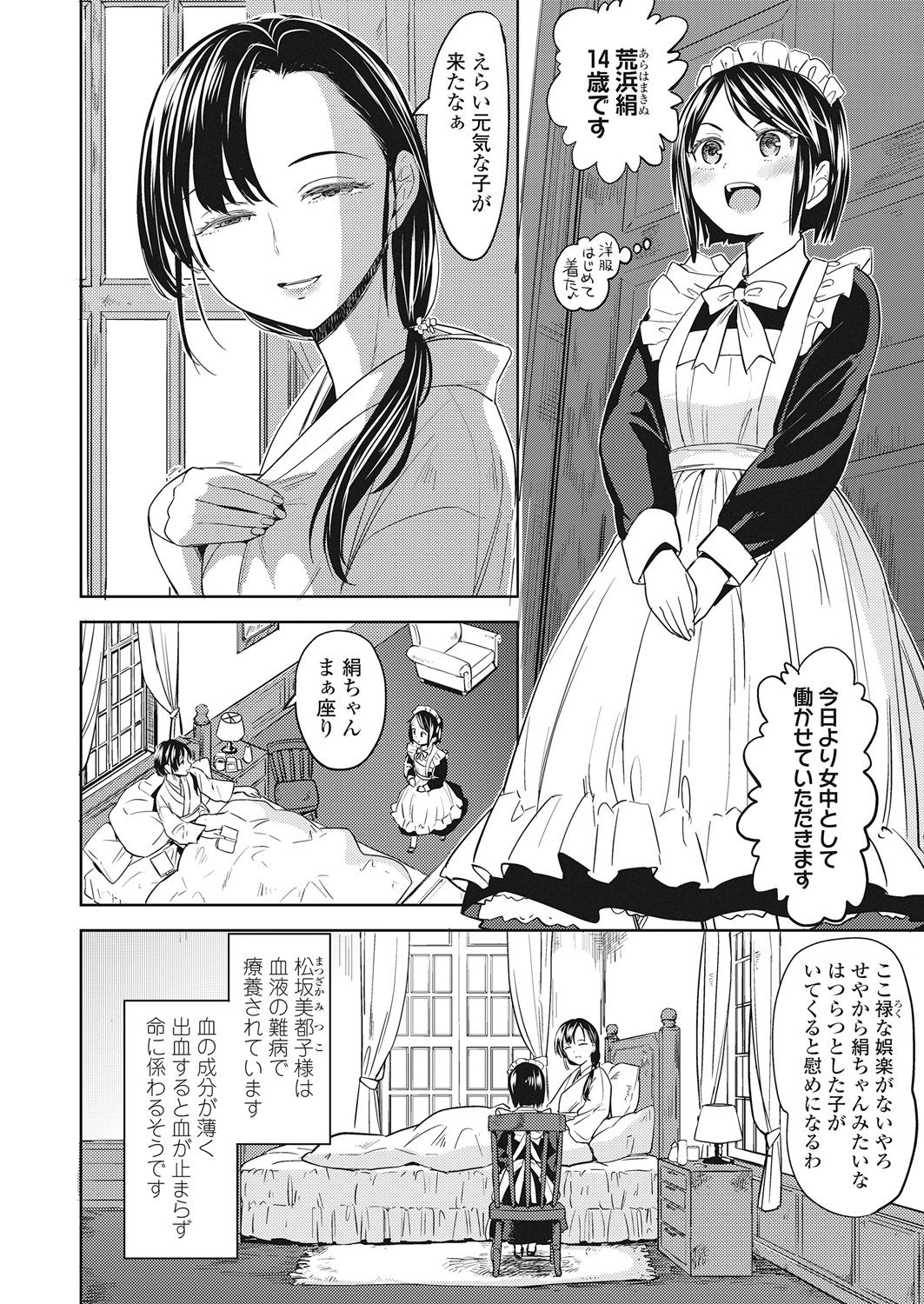 Towako Go - Page 206